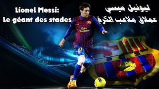 Lionel Messi : le géant des stades