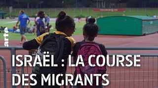Israël : la course des migrants